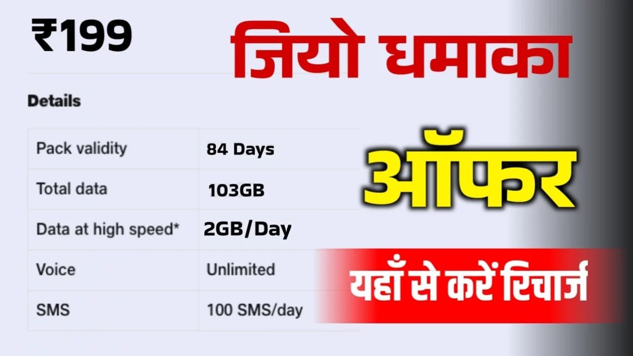 Jio 199 Plan, Jio 365 Days Validity, Cheapest Jio Plan India, Jio Annual Plan, Jio Low-Cost Recharge, Best Jio Plan for Seniors, Jio Long Validity Offer, Jio New Recharge 2025, Jio Budget Plan, Jio Minimal Data Plan